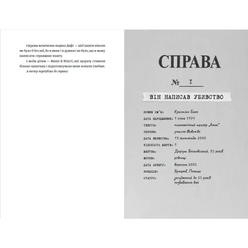 Вбивчі письменники. Саша Павлова. 978-617-8525-02-6