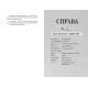 Вбивчі письменники. Саша Павлова. 978-617-8525-02-6