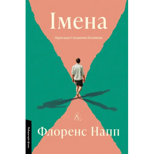 Імена. Флоренс Напп. 9786178620745 