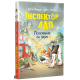 Інспектор Лап. Полювання на палія. Книга 8. Катя Райдер. 978-617-8639-54-9