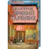 Кав’ярня «Пряний гарбузик». Гавань Мрій. Книга 1. Лорі Ґілмор. 978-617-15-1789-9