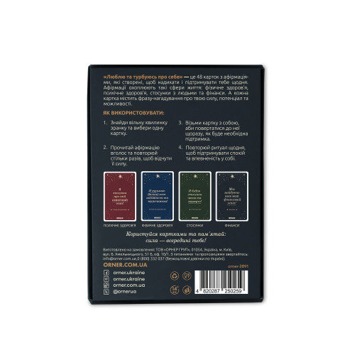 Картки з афірмаціями "Люблю та турбуюсь про себе"