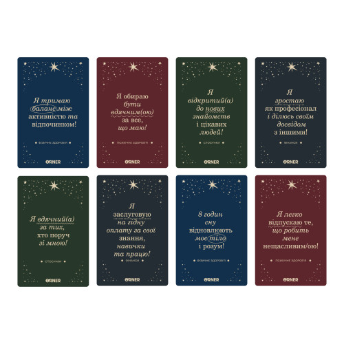 Картки з афірмаціями "Люблю та турбуюсь про себе"