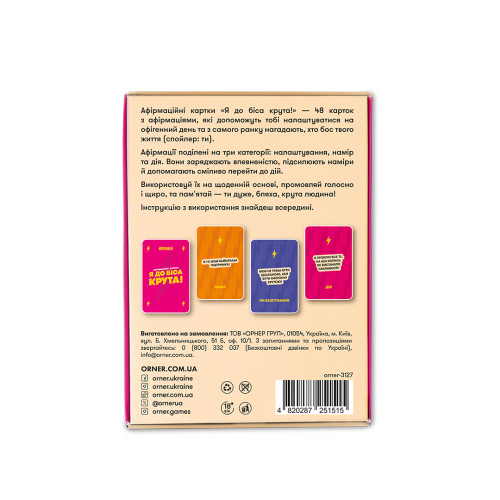 Картки з афірмаціями «Я до біса крута!»