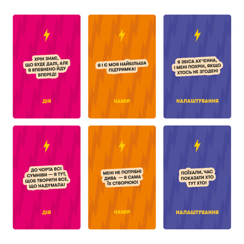 Картки з афірмаціями «Я до біса крута!»
