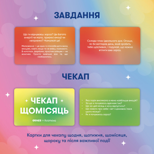 Картки саморефлексії "Розмова з собою"