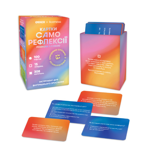 Картки саморефлексії "Розмова з собою"