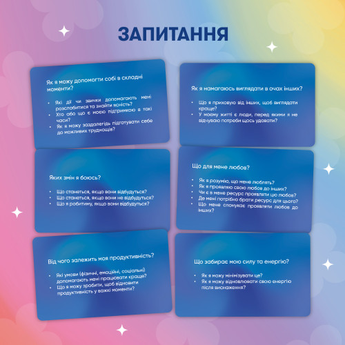 Картки саморефлексії "Розмова з собою"