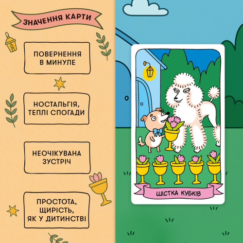 Карти Таро "Гав-гав"