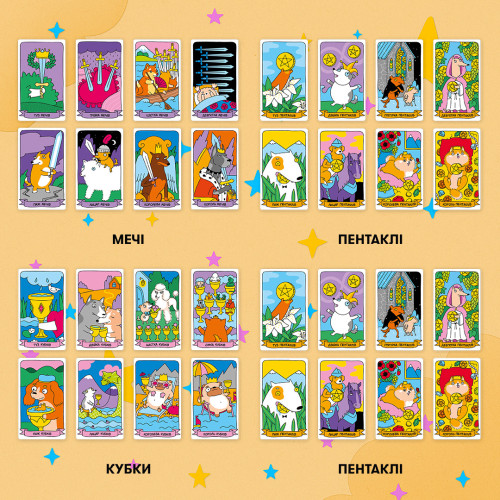 Карти Таро "Гав-гав"