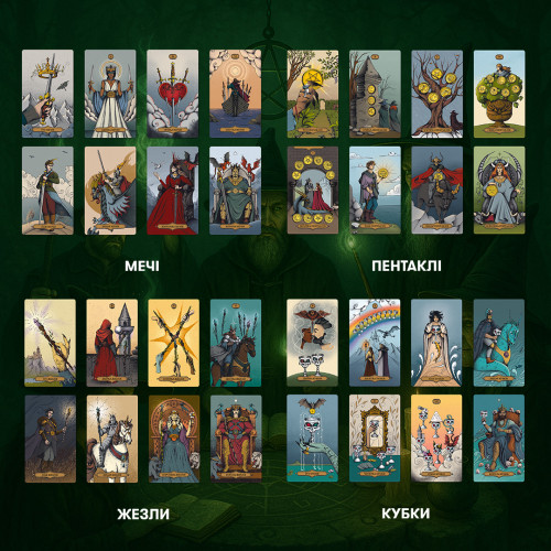 Карти Таро "Магічне Таро: Чаклунський Всесвіт"