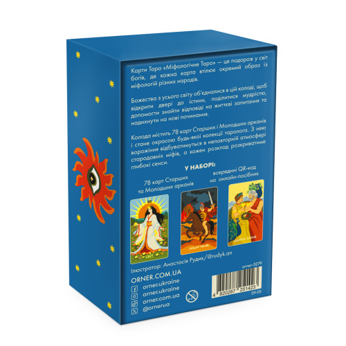 Карти Таро "Міфологічне Таро: Світові Боги"