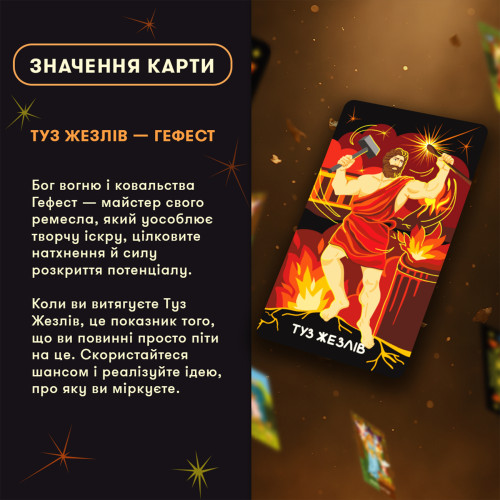 Карти Таро "Міфологічне Таро: Світові Боги"