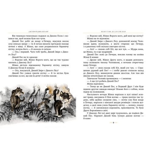 Рікі-Тікі-Таві. Джозеф Редьярд Кіплінг. 978-617-8248-77-2