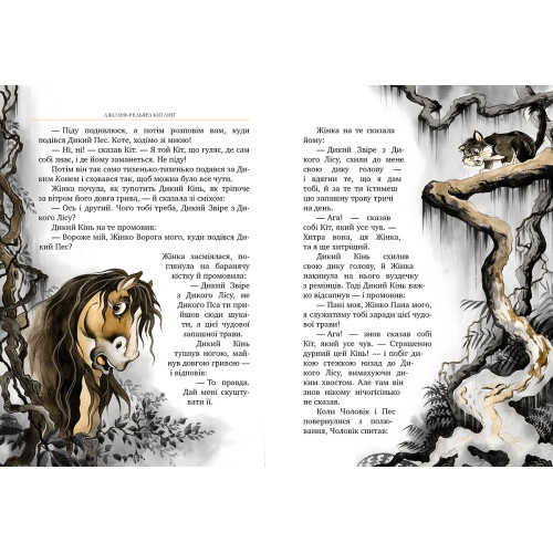 Рікі-Тікі-Таві. Джозеф Редьярд Кіплінг. 978-617-8248-77-2