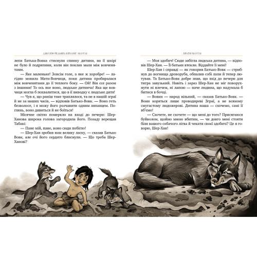 Мауглі. Джозеф Редьярд Кіплінг. 978-617-8248-85-7