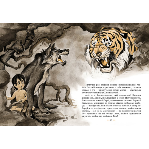 Мауглі. Джозеф Редьярд Кіплінг. 978-617-8248-85-7