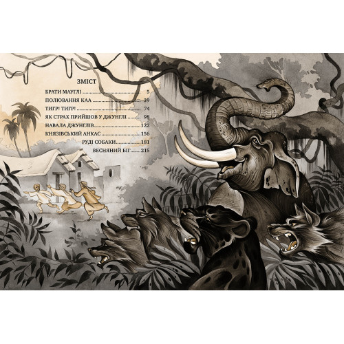 Мауглі. Джозеф Редьярд Кіплінг. 978-617-8248-85-7