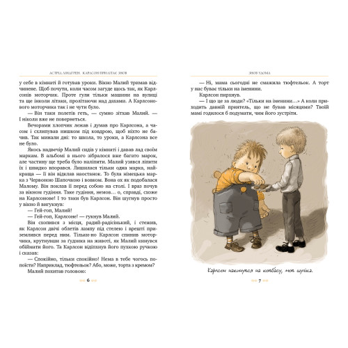 Карлсон прилітає знов. Астрід Ліндґрен. 978-617-8280-06-2