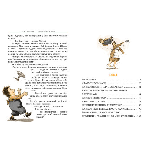 Карлсон прилітає знов. Астрід Ліндґрен. 978-617-8280-06-2