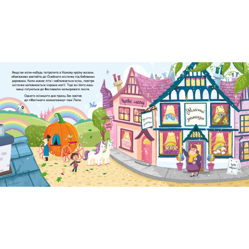 Блисколиско. Матільда Роуз. 978-617-8512-13-2