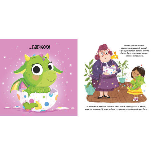 Сяєчка. Матільда Роуз. 978-617-8512-15-6