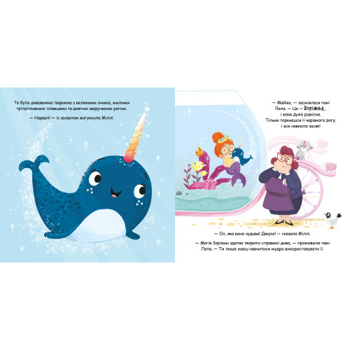 Зоріжка. Матільда Роуз. 978-617-8512-18-7