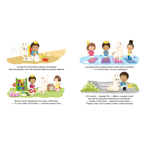 Ла-Ла-Лама. Матільда Роуз. 978-617-8512-19-4