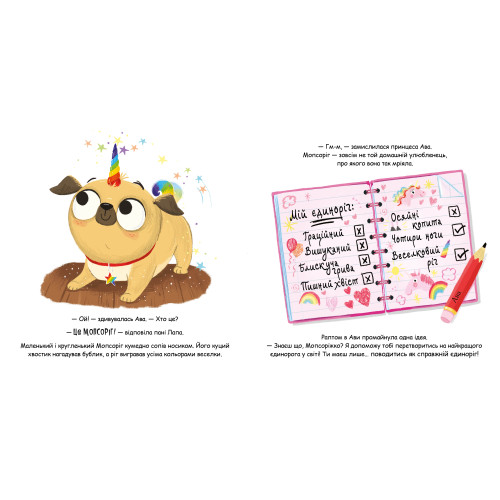 Мопсоріг. Матільда Роуз. 978-617-8512-20-0