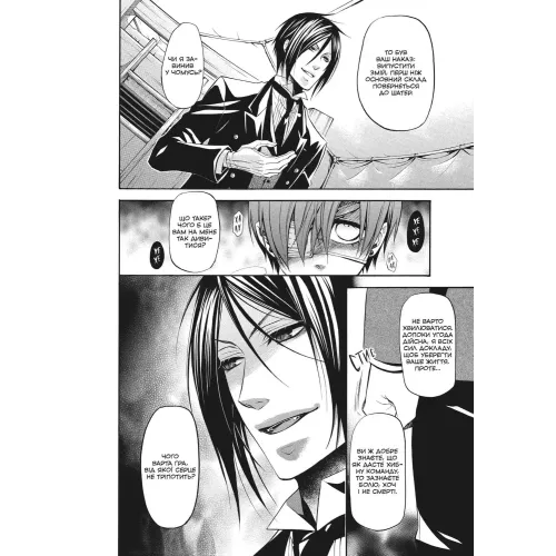 Темний дворецький. Том 7. Яна Тобосо. 9786178529017