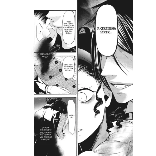 Темний дворецький. Том 7. Яна Тобосо. 9786178529017