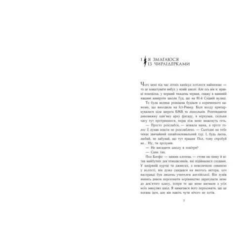 Персі Джексон. Битва в Лабіринті. Книга 4. Ріордан Рік. 978-617-09-8302-2