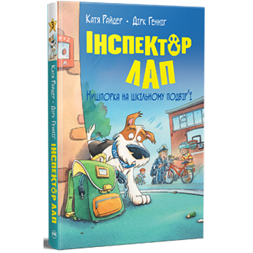 Інспектор Лап. Нишпорка на шкільному подвір’ї . Книга 3. Катя Райдер. 978-617-8280-67-3