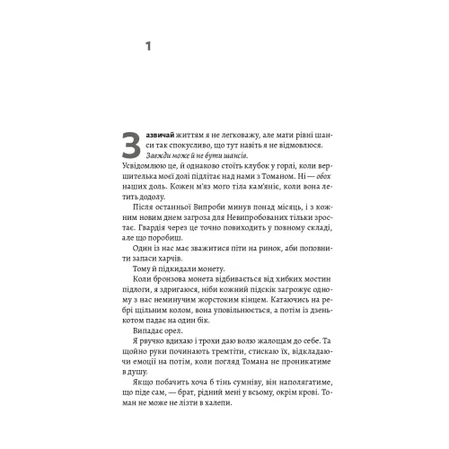 Година війни. Лорен Лоссіг. 9786178620424 