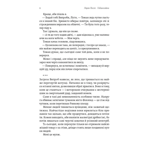 Година війни. Лорен Лоссіг. 9786178620424 