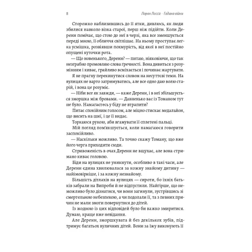 Година війни. Лорен Лоссіг. 9786178620424 