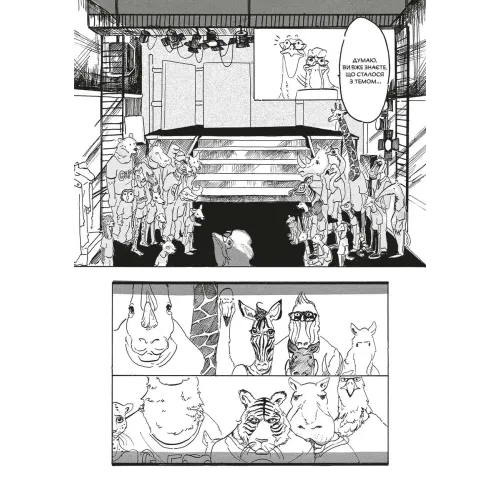 Видатні звірі. Омнібус 1 (Томи 1–2). Пару Ітаґакі. 9786178168667