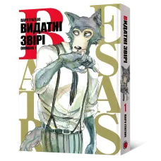 Видатні звірі. Омнібус 1 (Томи 1–2). Пару Ітаґакі. 9786178168667