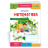 НУШ 2 клас. Математика. Робочий зошит ( до підручника Козак). Частина 1. Козак М. 9789660744219 НУШ 2 клас. Математика. Робочий зошит ( до підручника Козак). Частина 1. Козак М. 9789660744219