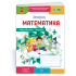 НУШ 2 клас. Математика. Робочий зошит ( до підручника Козак). Частина 2. Козак М. 9789660744226 НУШ 2 клас. Математика. Робочий зошит ( до підручника Козак). Частина 2. Козак М. 9789660744226