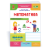 НУШ 2 клас. Математика. Робочий зошит ( до підручника Заїки). Частина 1. Заїка А. 9789660744271 НУШ 2 клас. Математика. Робочий зошит ( до підручника Заїки). Частина 1. Заїка А. 9789660744271