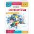 НУШ 4 клас. Математика. Робочий зошит (до підручника Козак). Частина 1. Козак М. 9789660746190 НУШ 4 клас. Математика. Робочий зошит (до підручника Козак). Частина 1. Козак М. 9789660746190