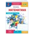 НУШ 4 клас. Математика. Робочий зошит (до підручника Козак). Частина 2. Козак М. 9789660746206 НУШ 4 клас. Математика. Робочий зошит (до підручника Козак). Частина 2. Козак М. 9789660746206