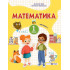 НУШ 1 клас. Математика. Навчальний посібник у 3-х частинах. Частина 1. Заїка А. 9789660741553 НУШ 1 клас. Математика. Навчальний посібник у 3-х частинах. Частина 1. Заїка А. 9789660741553