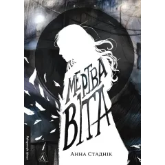 Мертва Віта. Анна Стаднік. 9786178621032 