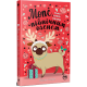 Мопс, який хотів стати північним оленем. Книга 2. Белла Свіфт. 978-617-8280-30-7