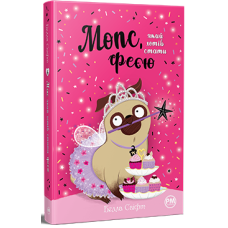 Мопс, який хотів стати феєю. Книга 6. Белла Свіфт. 978-617-8280-34-5