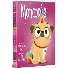 Мопсоріг. Матільда Роуз. 978-617-8512-20-0