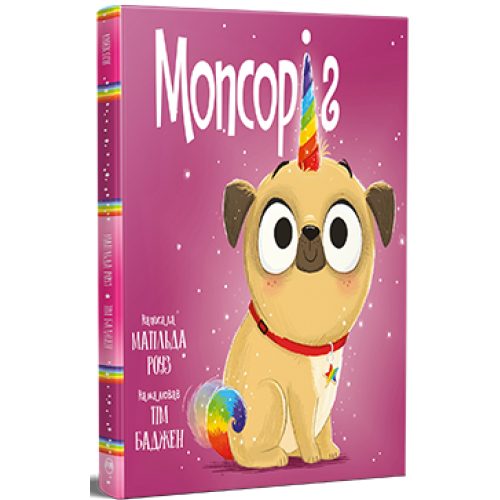 Мопсоріг. Матільда Роуз. 978-617-8512-20-0