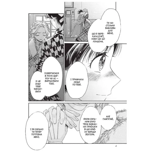 Прощавай, трояндовий саде. Том 3. Dr.pepperco. 9786178396558